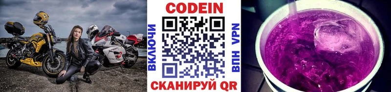 Кодеиновый сироп Lean Purple Drank  Димитровград 